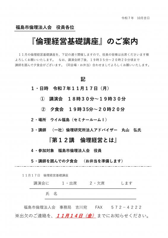 『第12講 倫理経営とは』