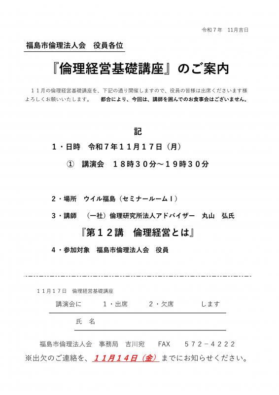 『第12講 倫理経営とは』