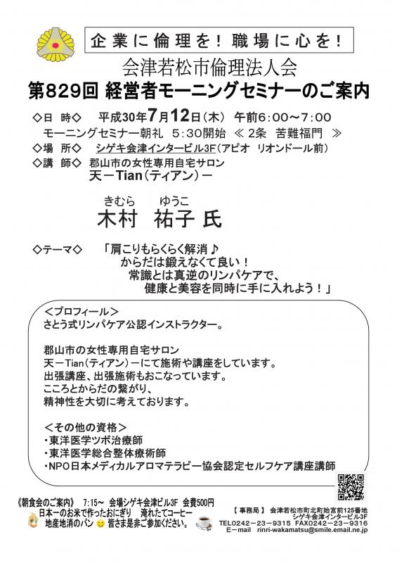 第829回　経営者モーニングセミナー