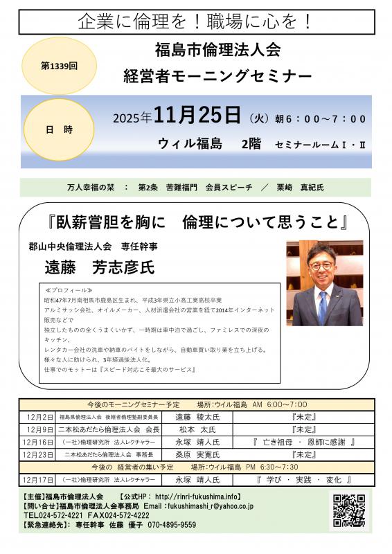『臥薪嘗胆を胸に 倫理について思うこと』