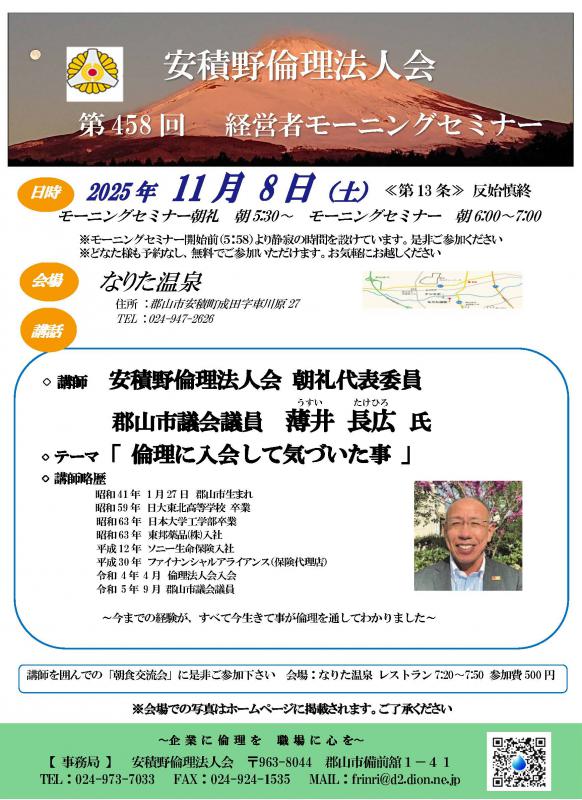 薄井 長広 氏 テーマ:「倫理に入会して気づいた事」