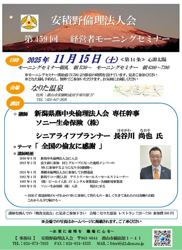 長谷川　尚也 氏 テーマ：「全国の倫友に感謝」