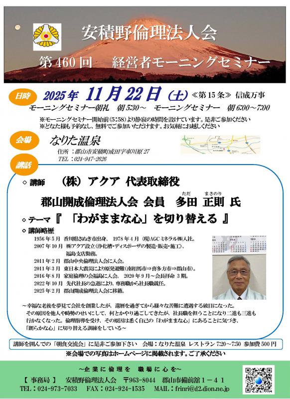 多田 正則 氏 テーマ:「 「わがままな心」を切り替える」