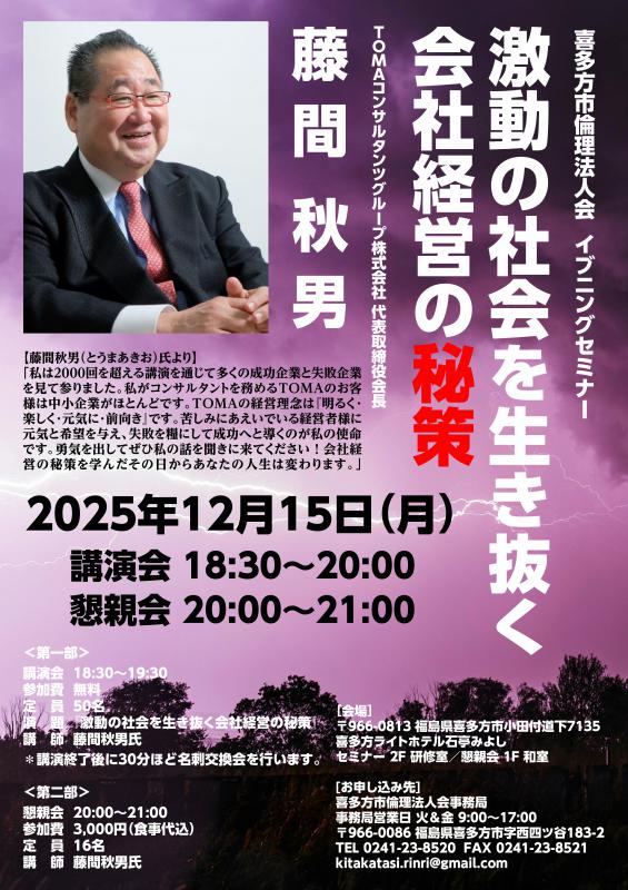 イブニングセミナー『激動の社会を生き抜く会社経営の秘策』