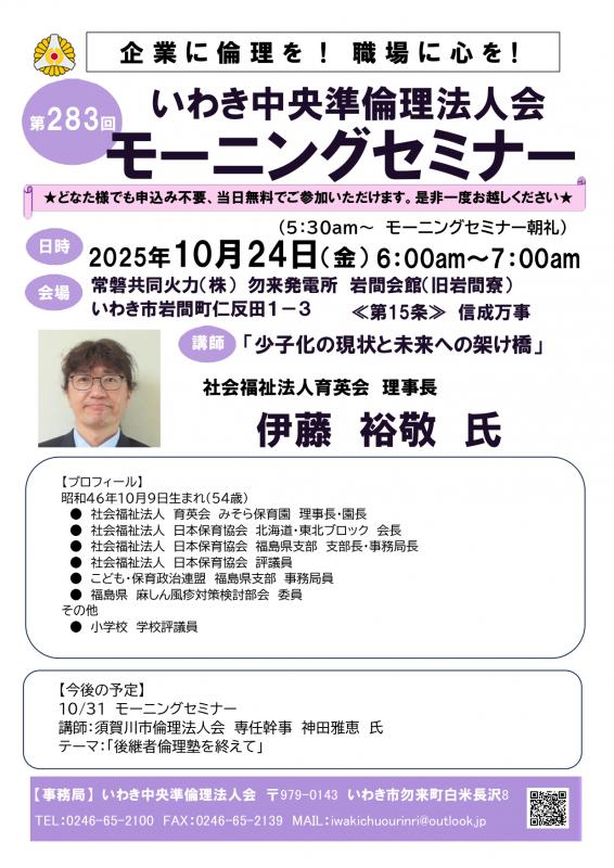 第283回「少子化の現状と未来への架け橋」
