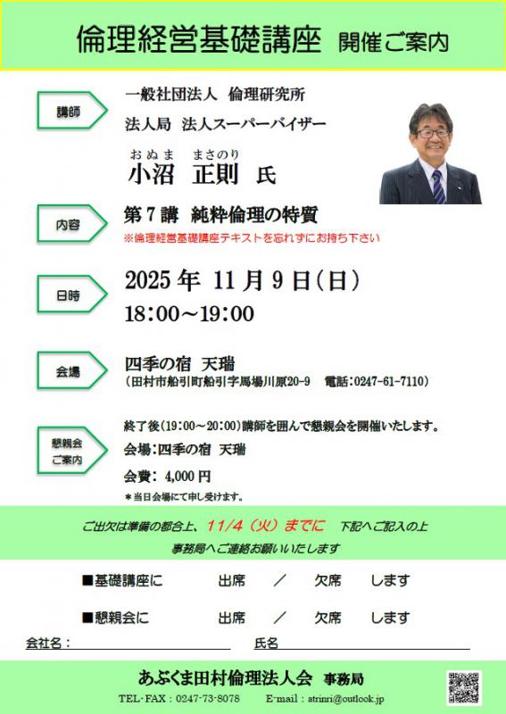 小沼正則 氏　テーマ「 第7講 純粋倫理の特質 」