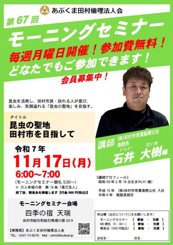 石井大樹 氏 テーマ「 昆虫の聖地 田村市を目指して 」