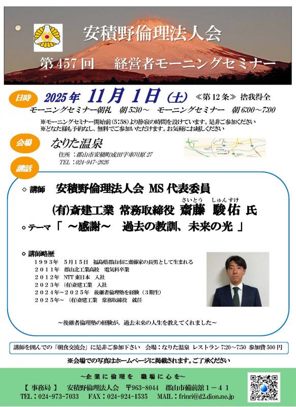 齋藤 駿佑 氏 テーマ:「 ~感謝~ 過去の教訓、未来の光」