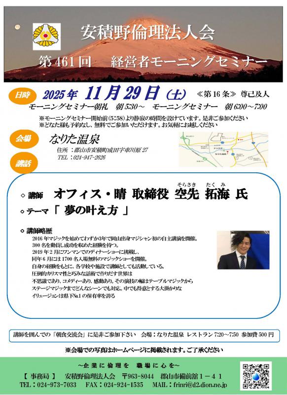 空先　拓海 氏 テーマ：「 夢の叶え方」