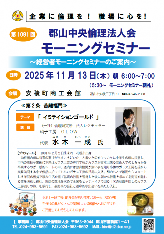(一社)倫理研究所 法人レクチャラー 水木一成 氏