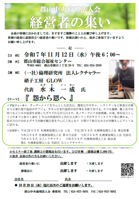 （一社）倫理研究所 法人レクチャラー 水木一成 氏