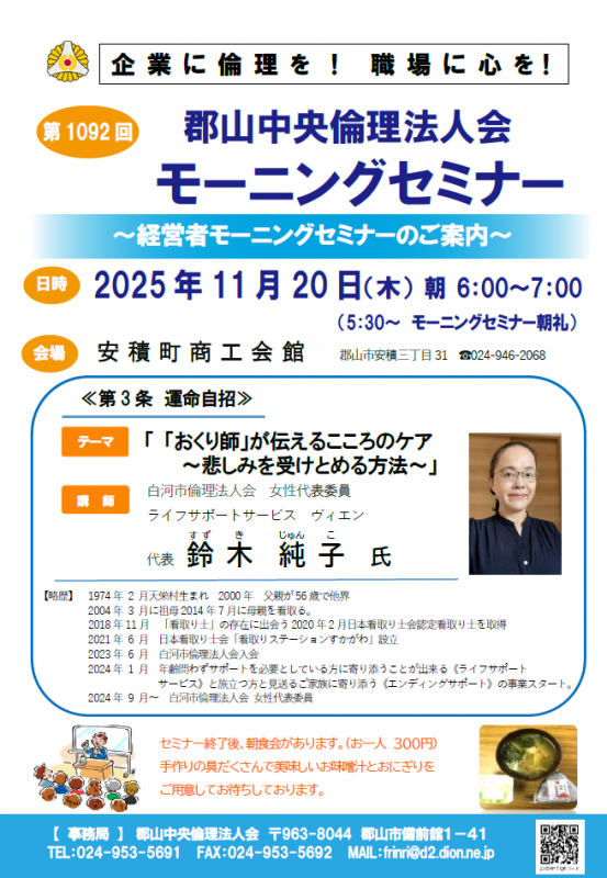 白河市倫理法人会 女性代表委員 鈴木純子 氏