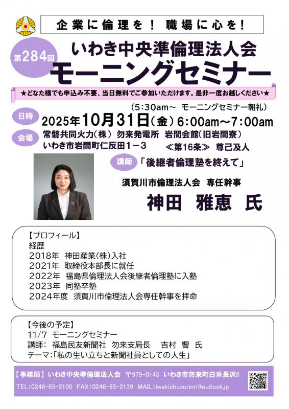 第284回「後継者倫理塾を終えて」