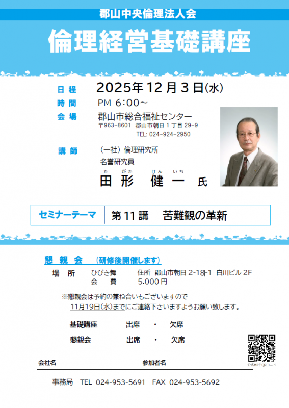 （一社）倫理研究所 名誉研究員 田形健一 氏
