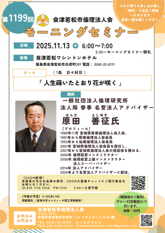 人生蒔いたとおり花が咲く