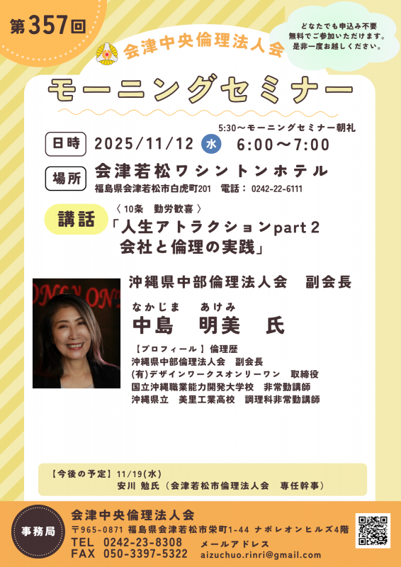 人生アトラクションpart2 会社と倫理の実践