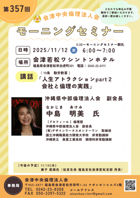 人生アトラクションpart２ 会社と倫理の実践