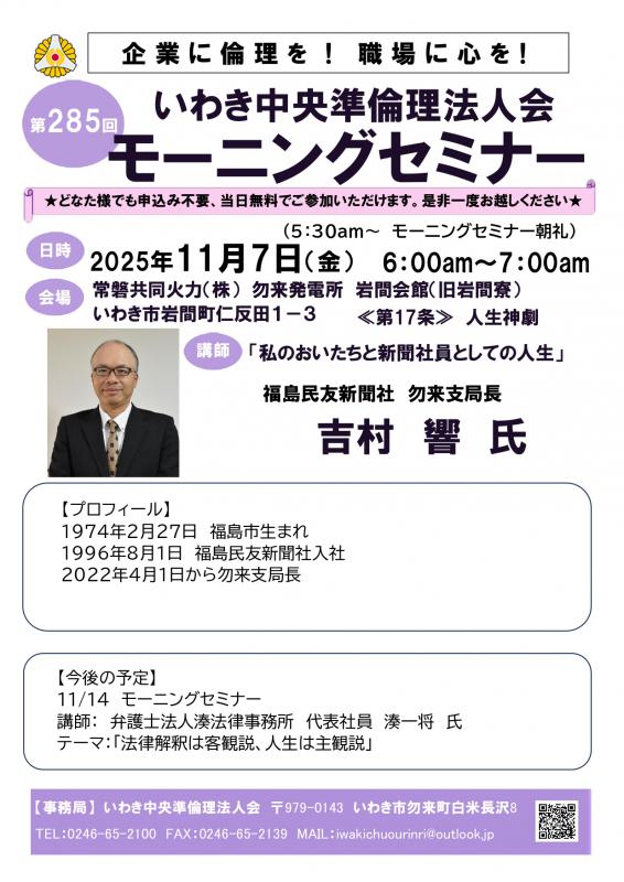第285回「わたしの半生と新聞人としての心構え･役割」
