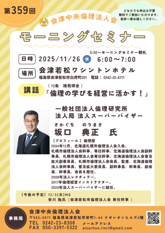 倫理の学びを経営に活かす！