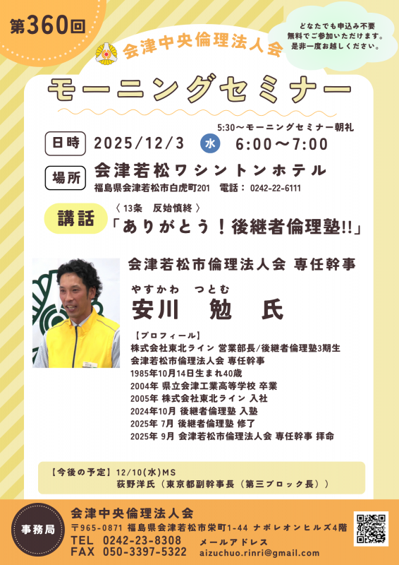 ありがとう！後継者倫理塾!!