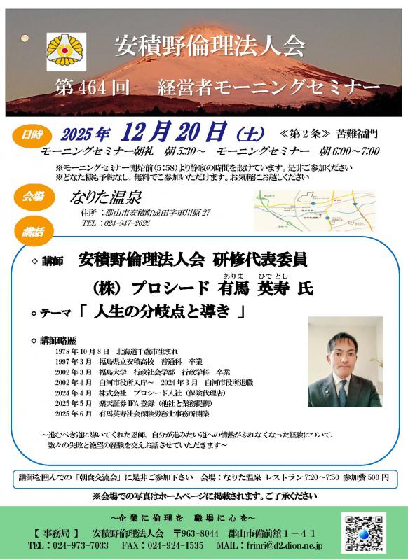 有馬　英寿 氏 テーマ：「人生の分岐点と導き」