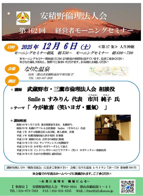 市川 純子 氏 テーマ:「今が歓喜(笑いヨガ・靈氣)」