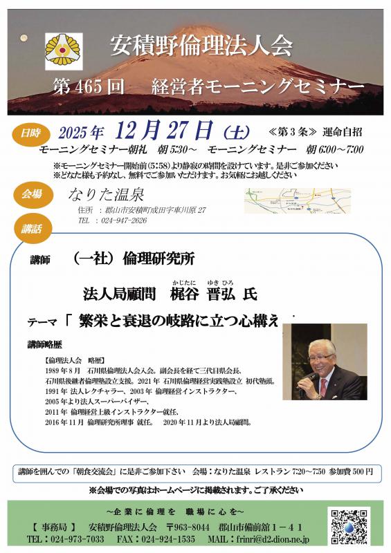 梶谷　晋弘 氏 テーマ：「繁栄と衰退の岐路に立つ心構え」