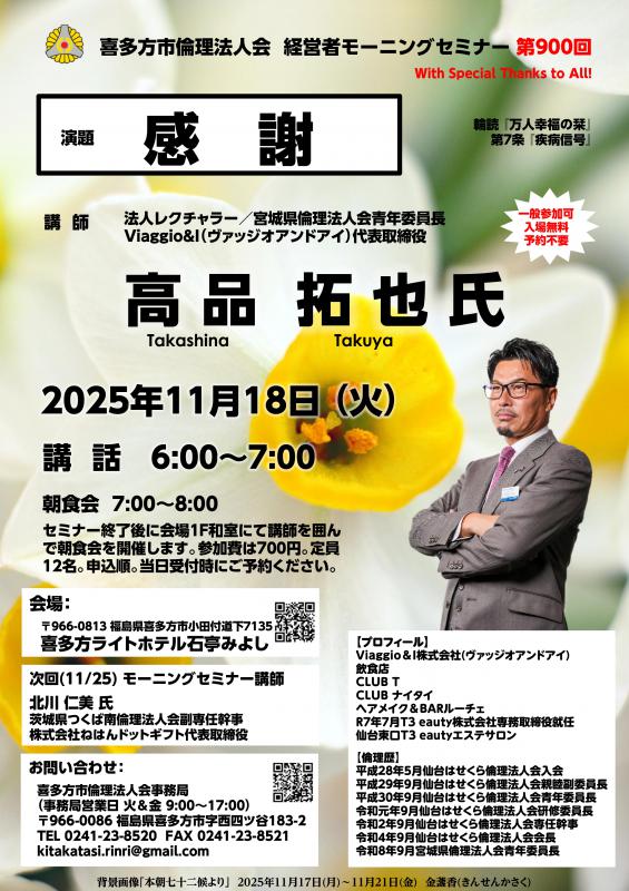 『感謝』 高品 拓也 氏