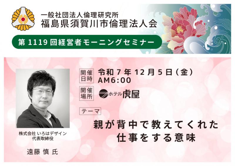 親が背中で教えてくれた仕事をする意味/遠藤慎氏