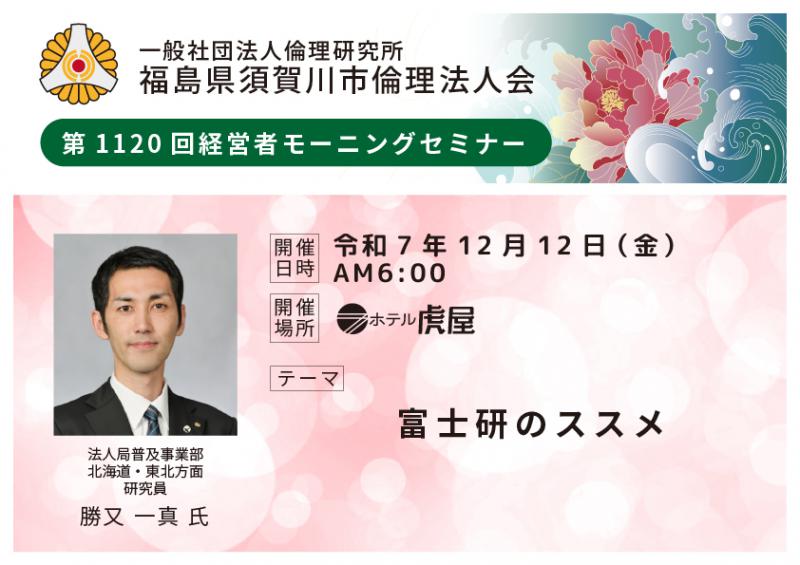 富士研のススメ／勝又一真氏