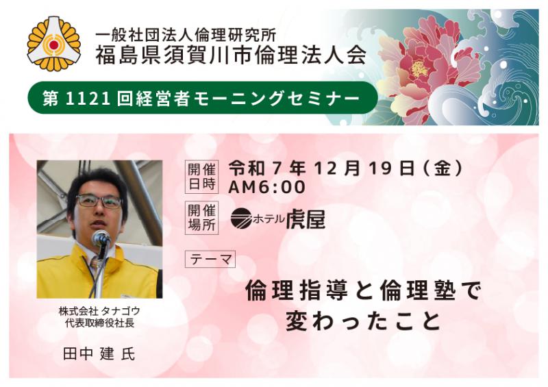 倫理指導と倫理塾で変わったこと／田中建氏
