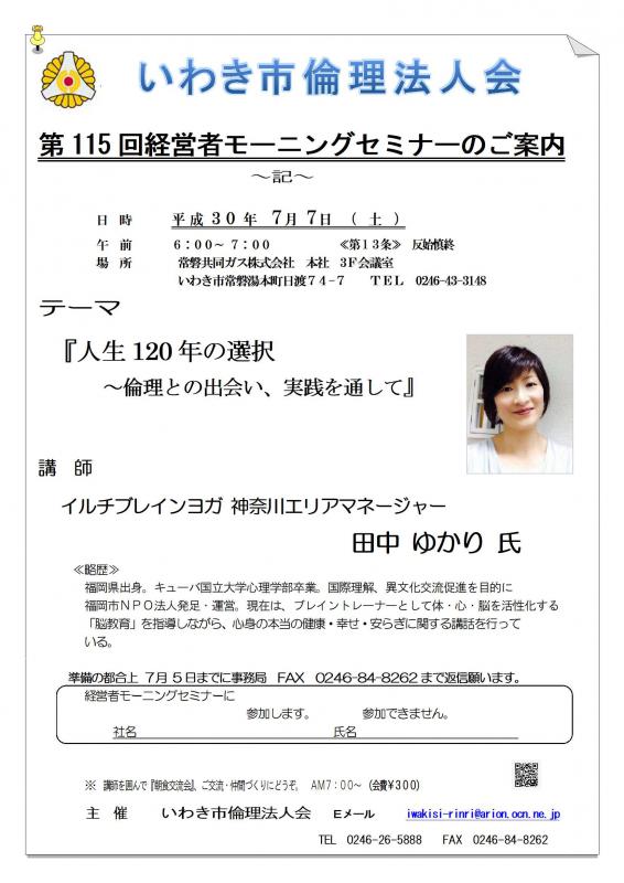 第115回　『人生120年の選択　～倫理との出会い、実践を通して』