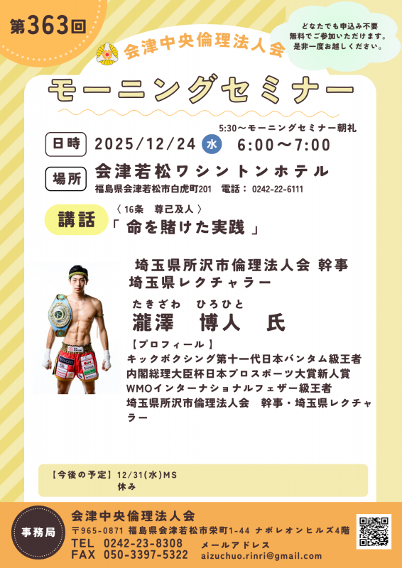 命を賭けた実践