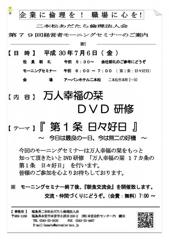 テーマ『万人幸福の栞 第1条 日々好日』