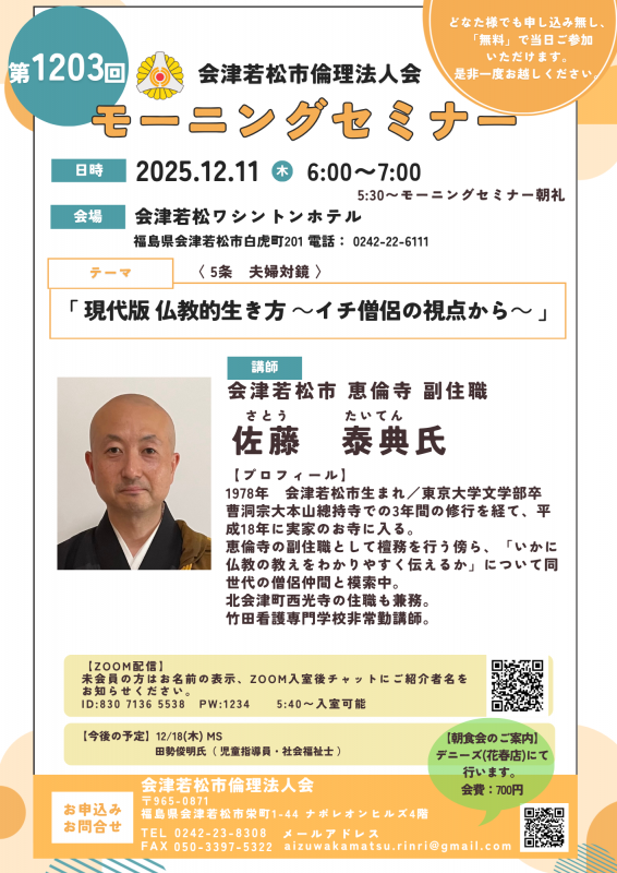 現代版 仏教的生き方 ～イチ僧侶の視点から～