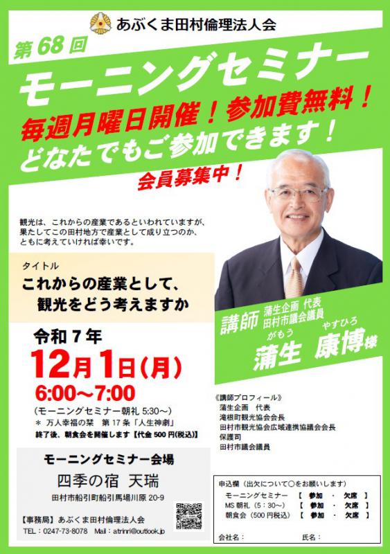蒲生康博 氏 テーマ「 観光をどう考えますか? 」