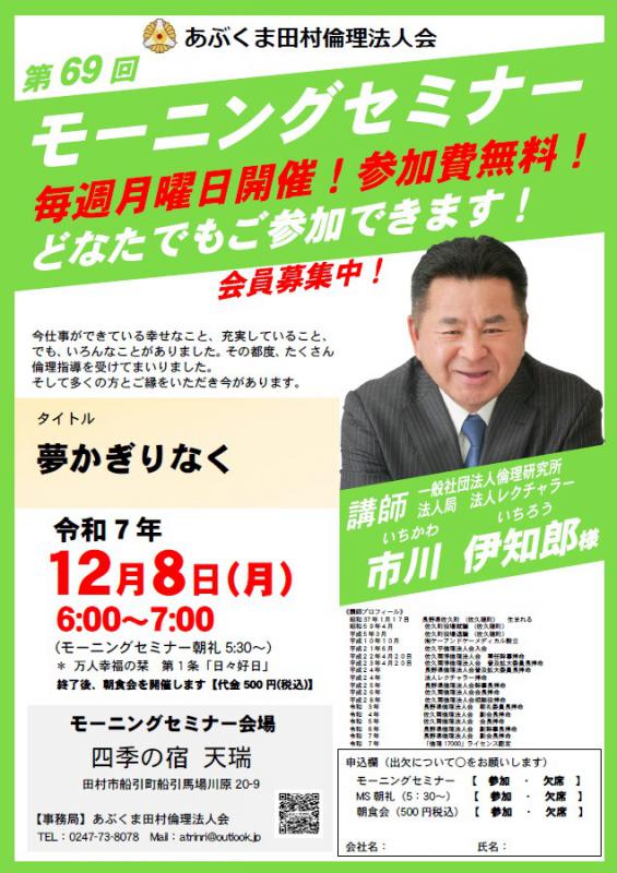 市川伊知郎 氏 テーマ「 夢かぎりなく 」