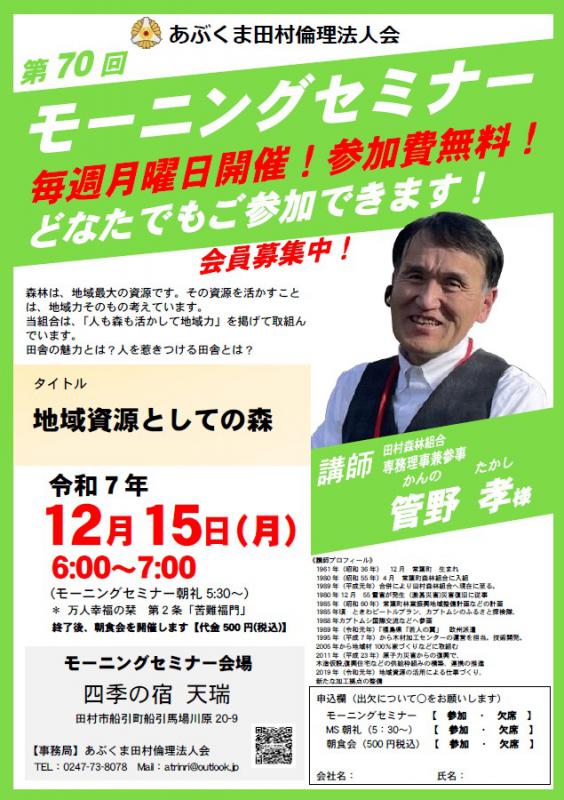 管野孝 氏 テーマ「 地域資源としての森 」