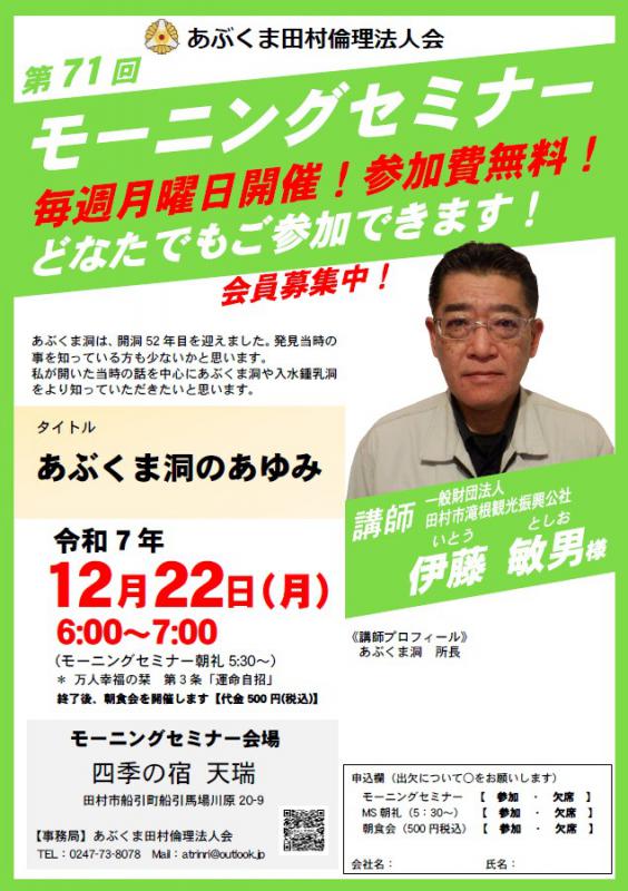 伊藤敏男 氏　テーマ「 あぶくま洞のあゆみ 」