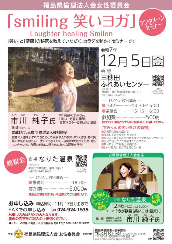 女性委員会アフタヌーンセミナー『smiling 笑いヨガ』