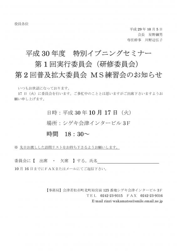 特別イブニングセミナー第1回実行委員会