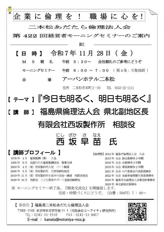 テーマ『今日も明るく、明日も明るく』