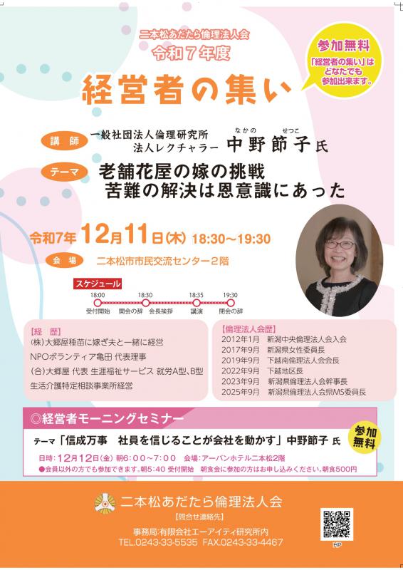 テーマ「老舗花屋の嫁の挑戦　苦難の解決は恩意識にあった」