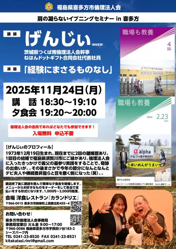 『経験にまさるものなし』げんじぃ（掛谷玄至）氏