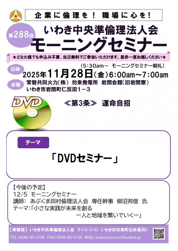 第288回「DVDセミナー」