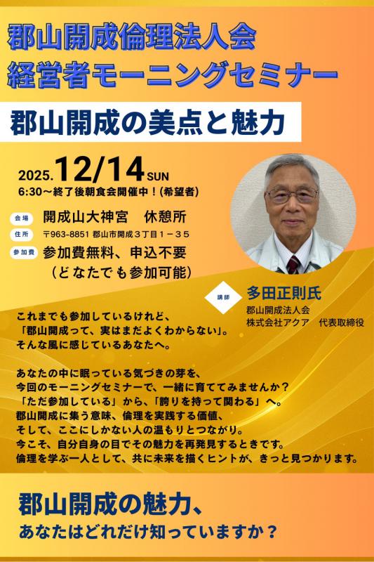 第42回 経営者モーニングセミナー