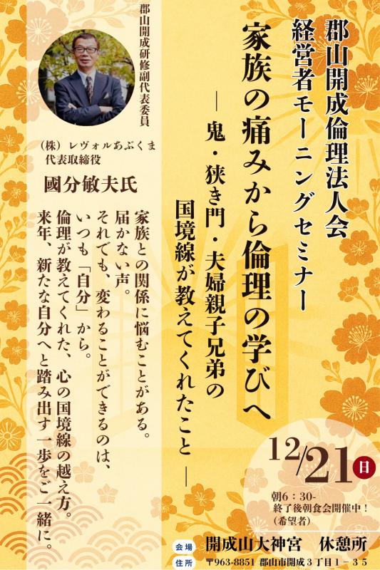 第43回 経営者モーニングセミナー