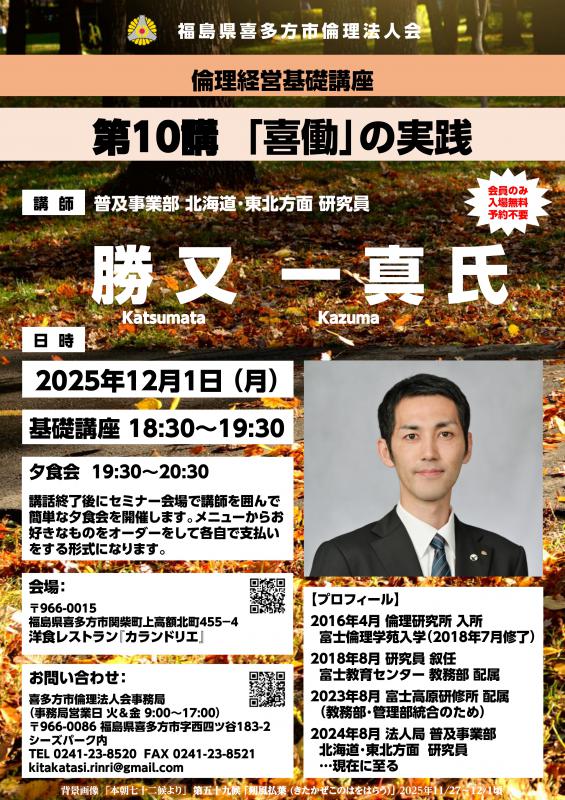 第10講「喜働」の実践 勝又 一真 氏
