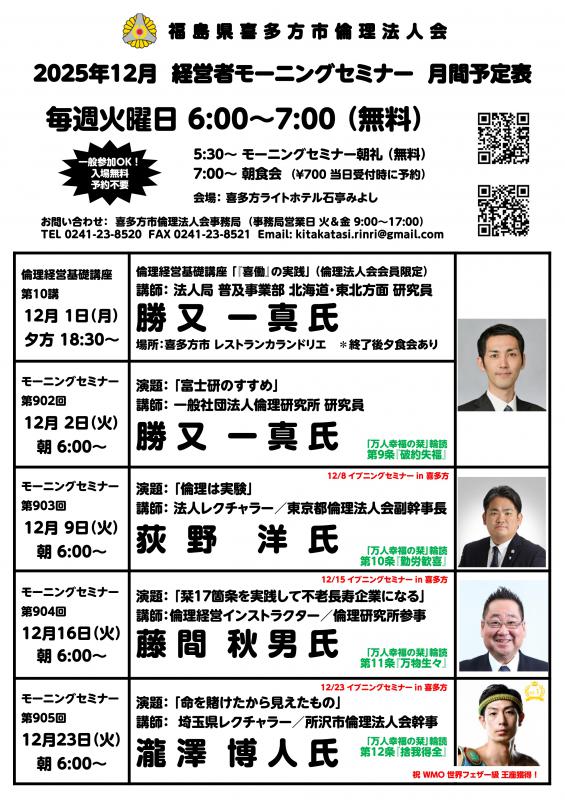 12月セミナースケジュール