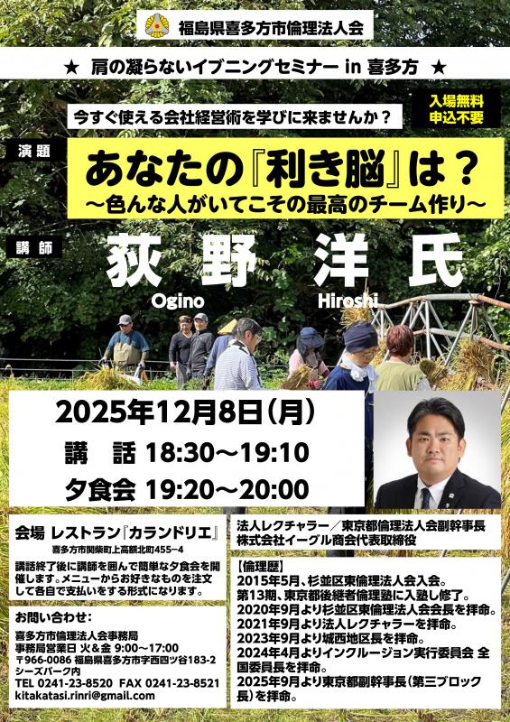 「あなたの『利き脳』は？」 荻 野  洋 氏